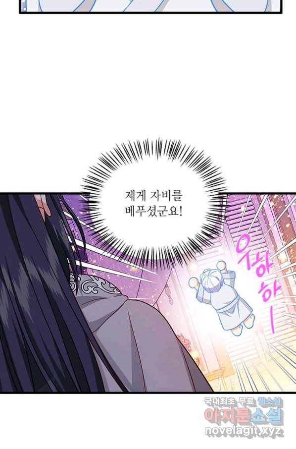 프리실라의 결혼 의뢰 108화 76