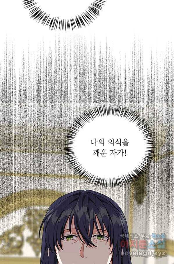 프리실라의 결혼 의뢰 108화 78