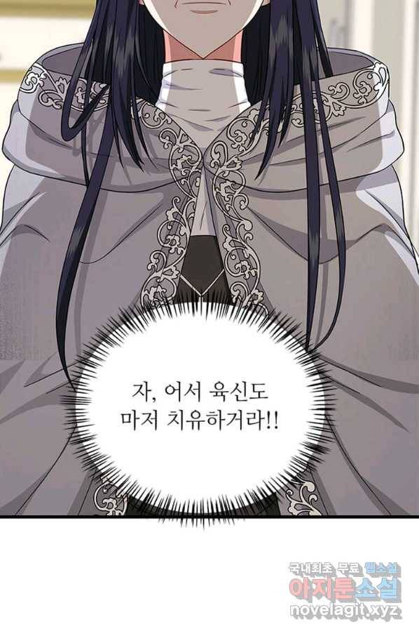 프리실라의 결혼 의뢰 108화 79