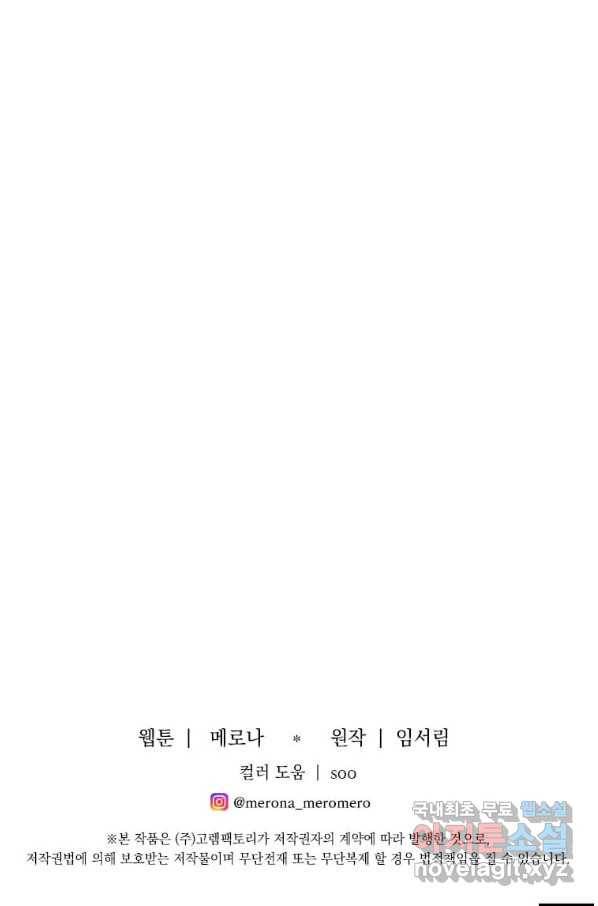 프리실라의 결혼 의뢰 108화 80