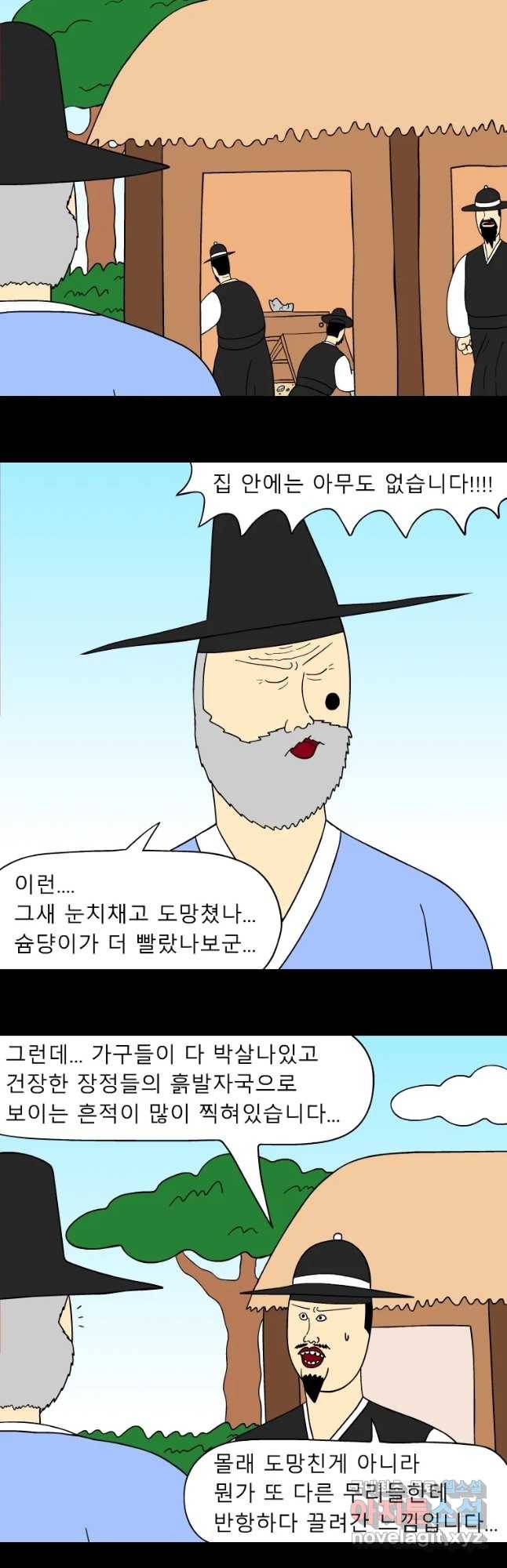 금수친구들 시즌3 26화 위기의 가족들(2) 3