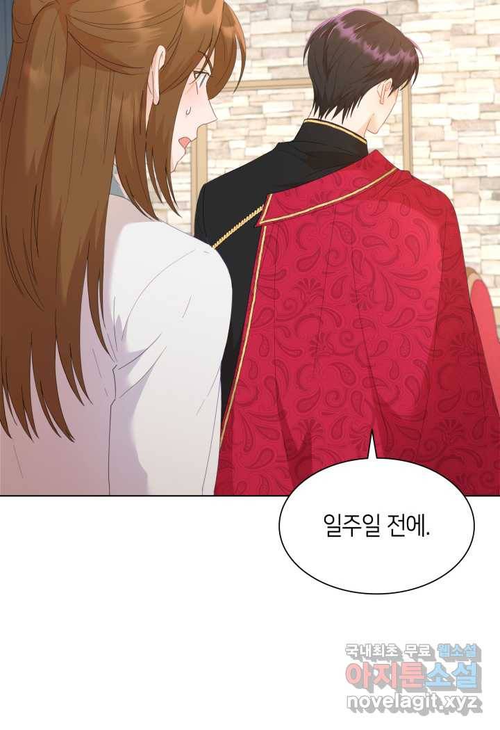 과보호 아가씨 3화 12