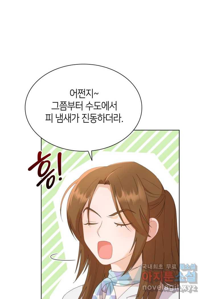 과보호 아가씨 3화 13