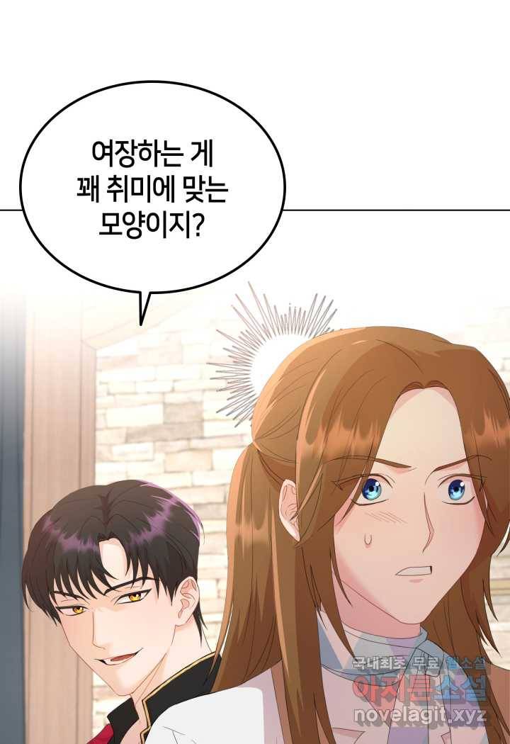 과보호 아가씨 3화 16