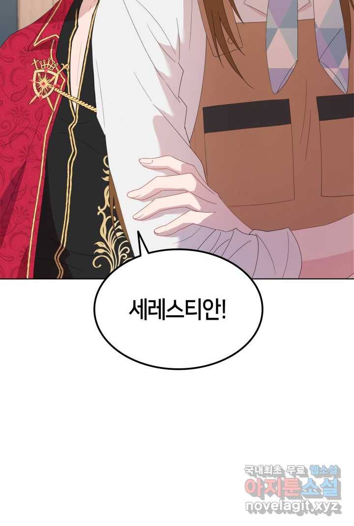 과보호 아가씨 3화 17