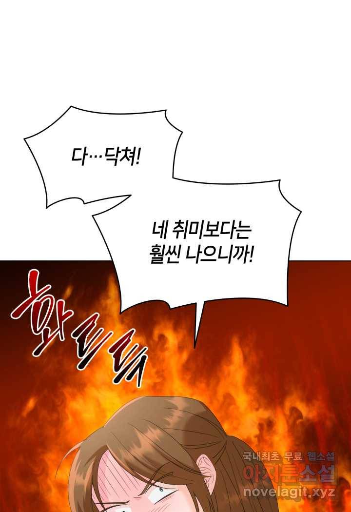 과보호 아가씨 3화 18