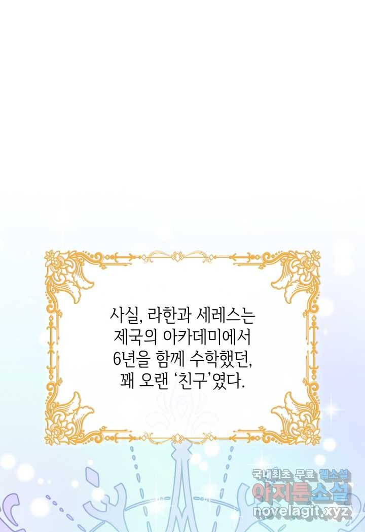 과보호 아가씨 3화 20