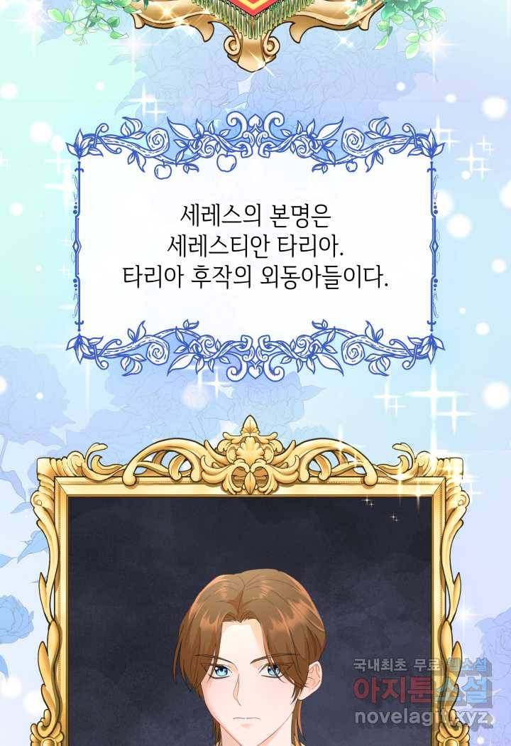 과보호 아가씨 3화 22