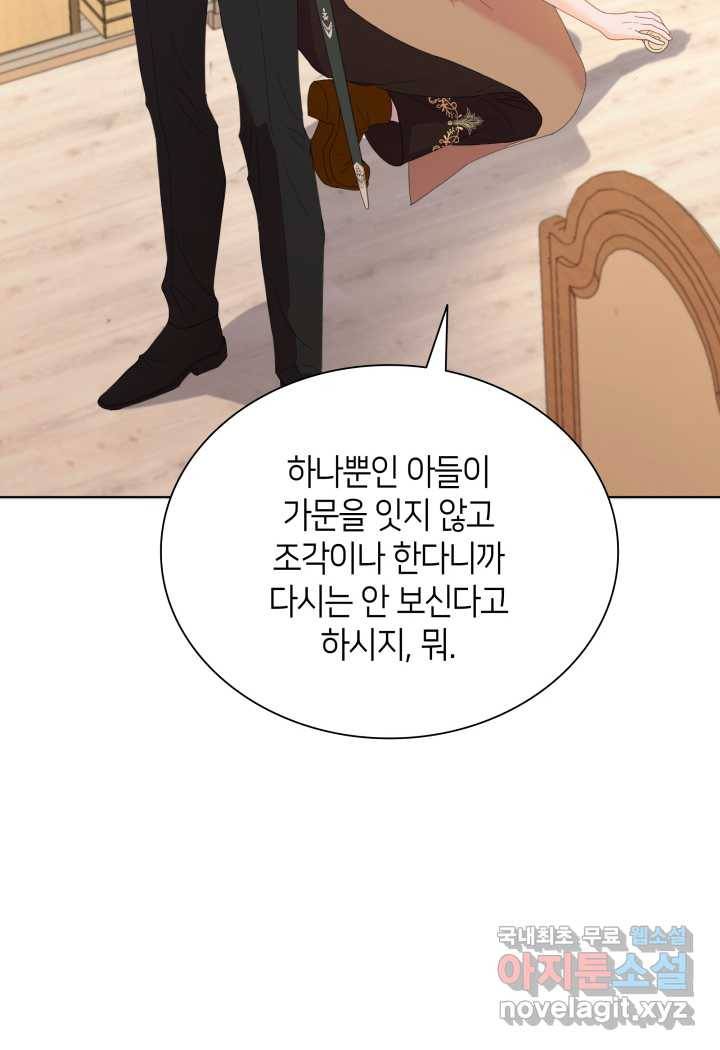 과보호 아가씨 3화 25