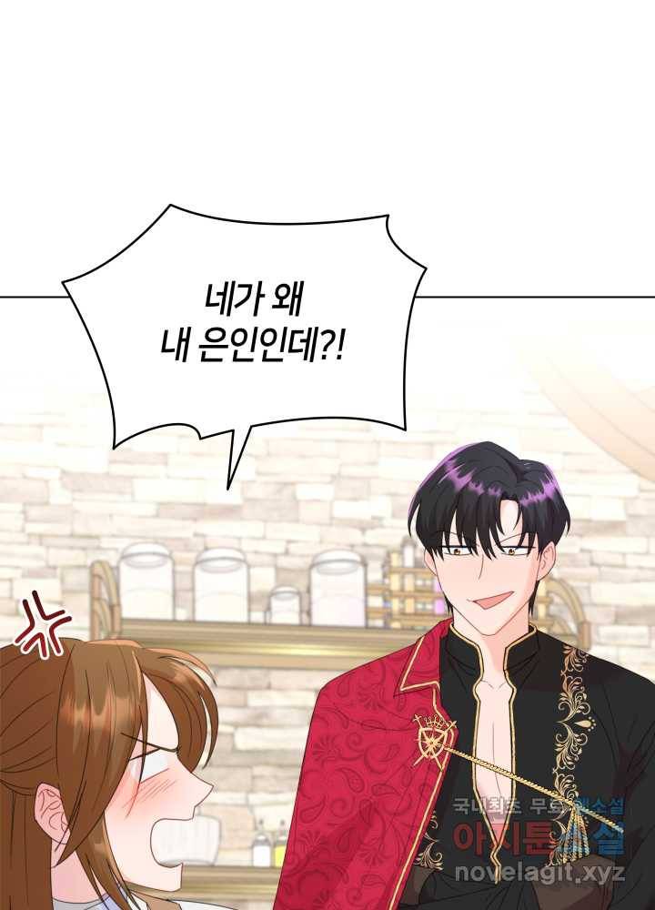 과보호 아가씨 3화 28