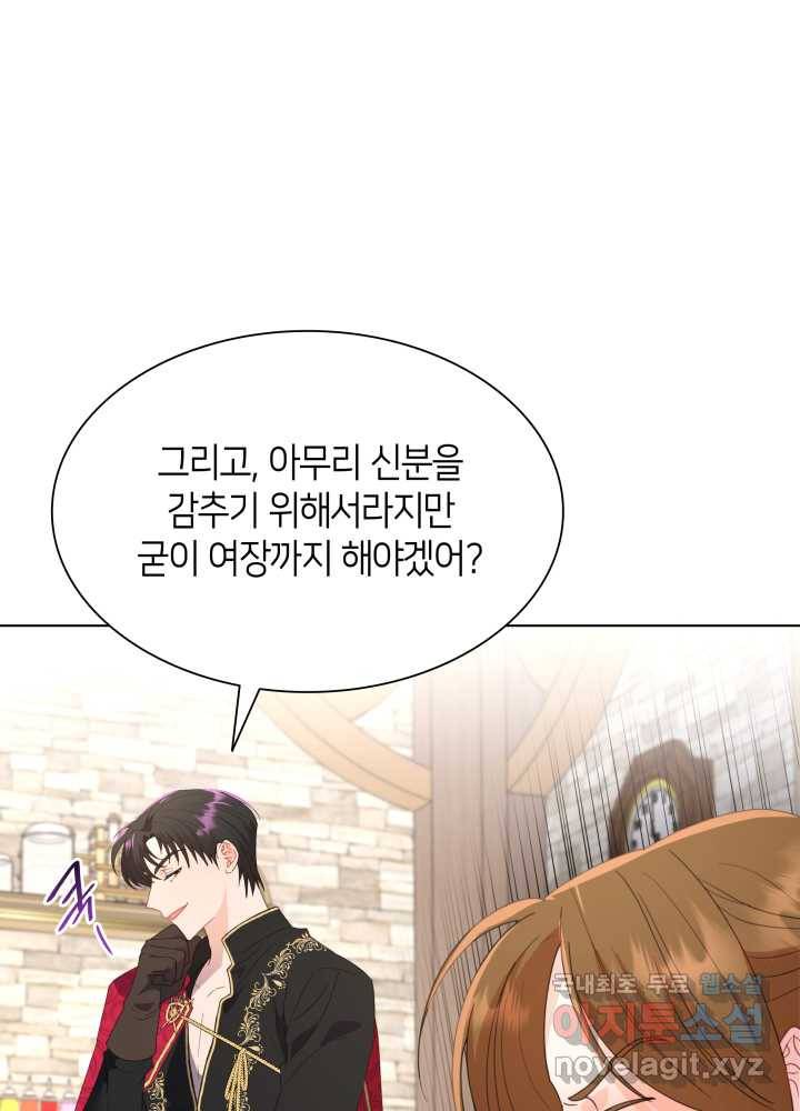 과보호 아가씨 3화 32