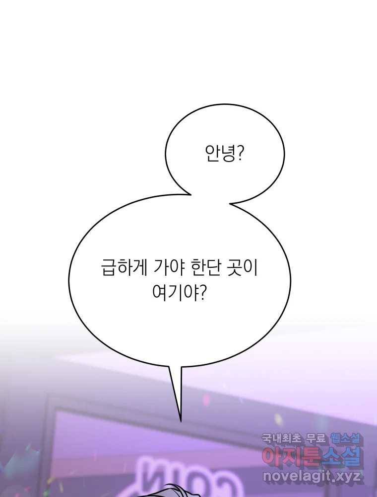 배신 주의 로맨스 5화 1