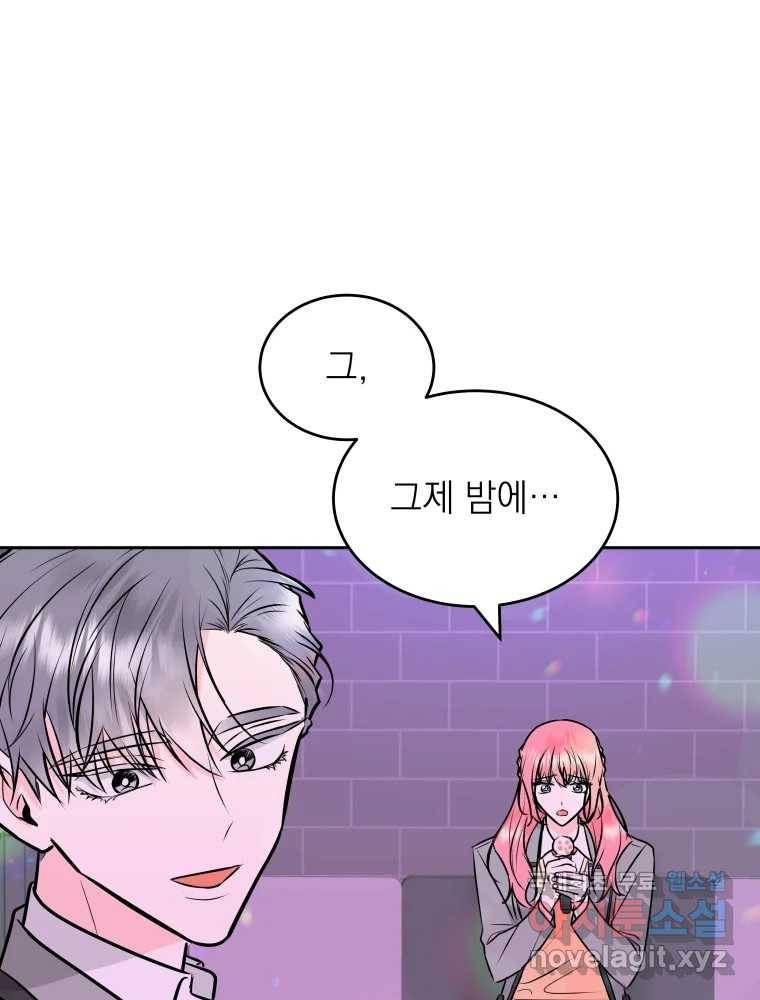 배신 주의 로맨스 5화 9