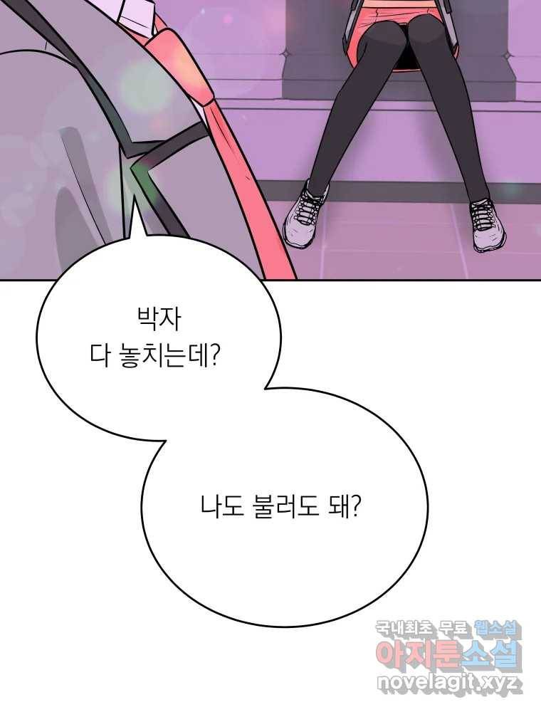 배신 주의 로맨스 5화 10