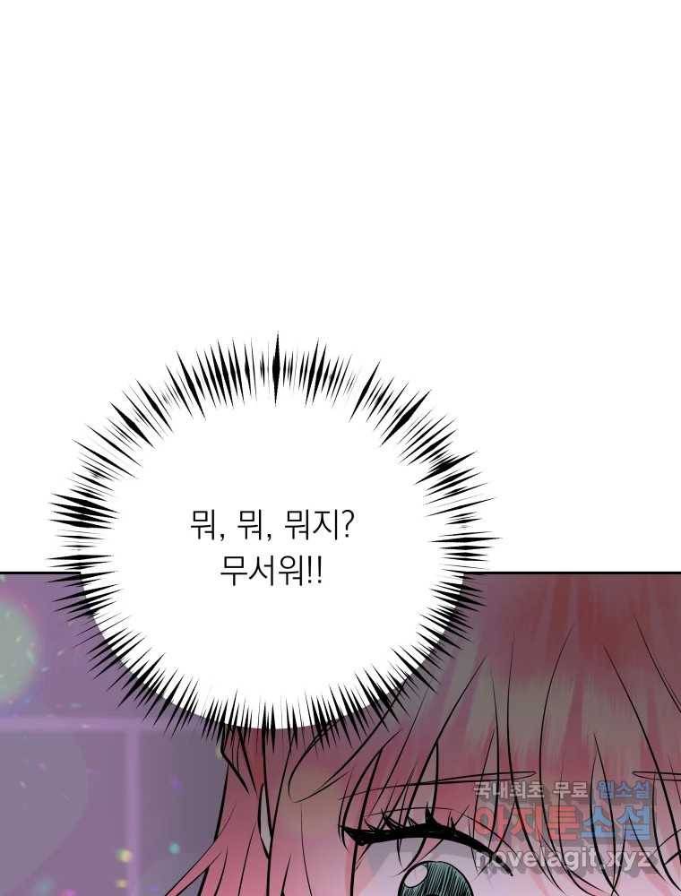 배신 주의 로맨스 5화 11