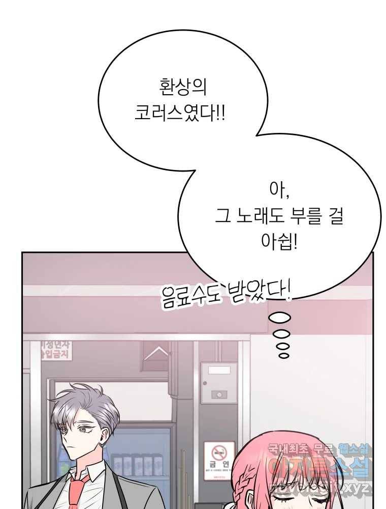 배신 주의 로맨스 5화 24