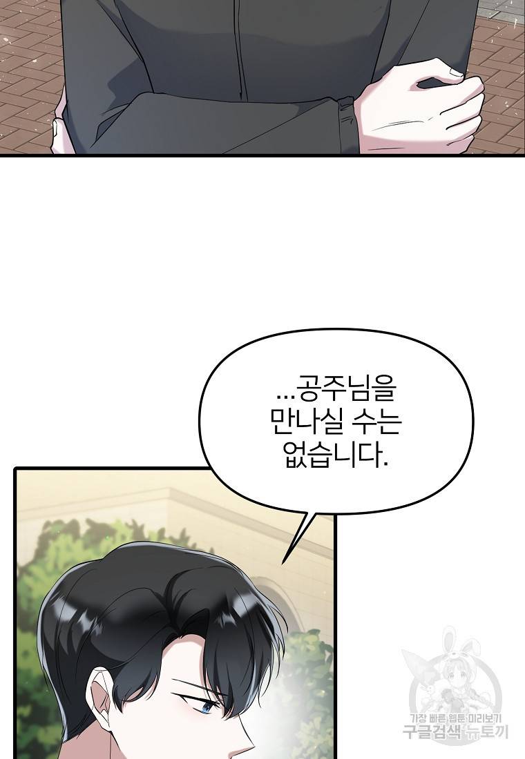 나의 마지막 공주를 위하여 21화 5
