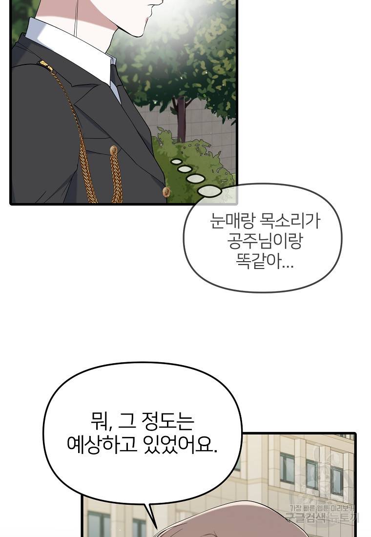 나의 마지막 공주를 위하여 21화 6