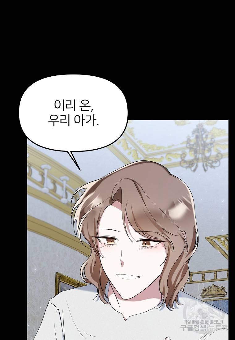 나의 마지막 공주를 위하여 21화 12