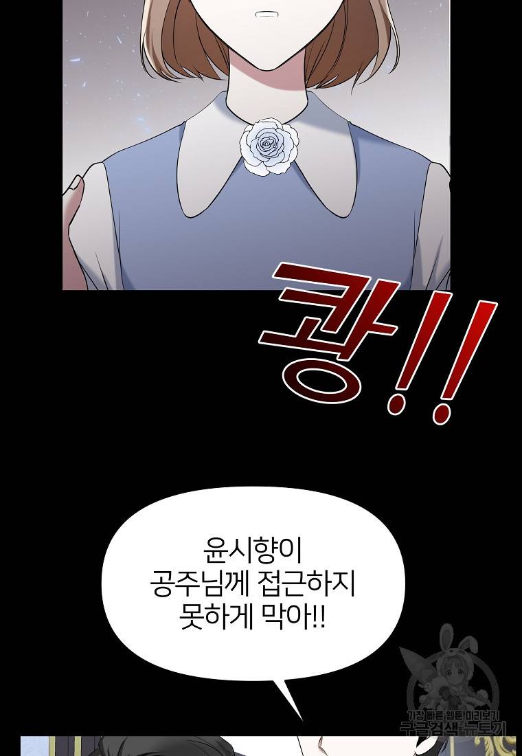 나의 마지막 공주를 위하여 21화 14