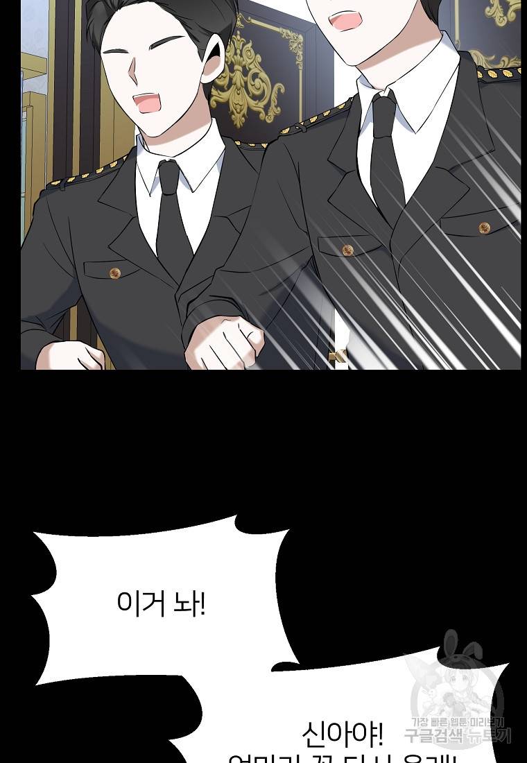 나의 마지막 공주를 위하여 21화 15