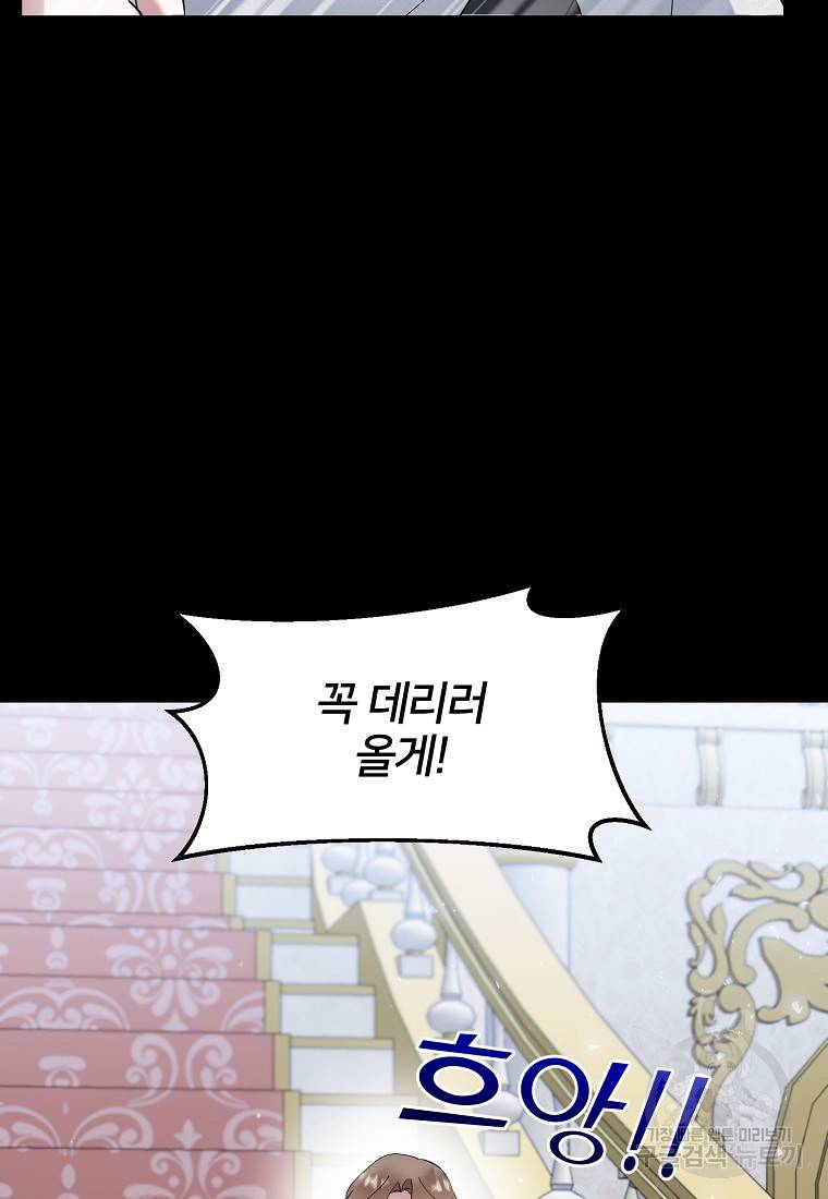 나의 마지막 공주를 위하여 21화 17