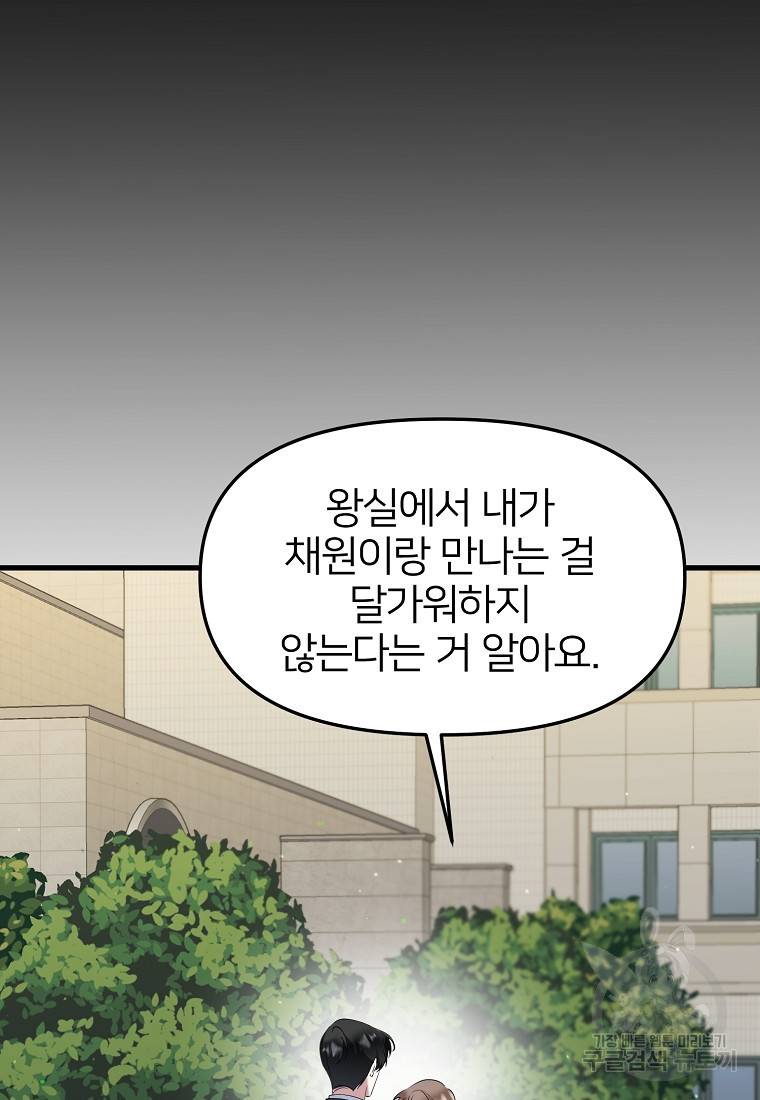 나의 마지막 공주를 위하여 21화 19