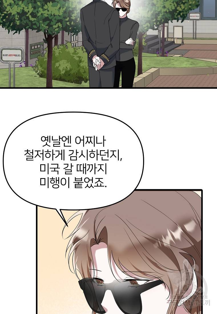나의 마지막 공주를 위하여 21화 20
