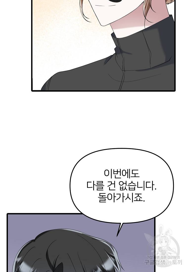 나의 마지막 공주를 위하여 21화 21