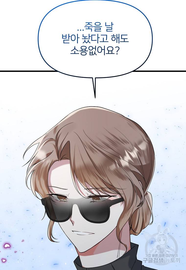 나의 마지막 공주를 위하여 21화 23