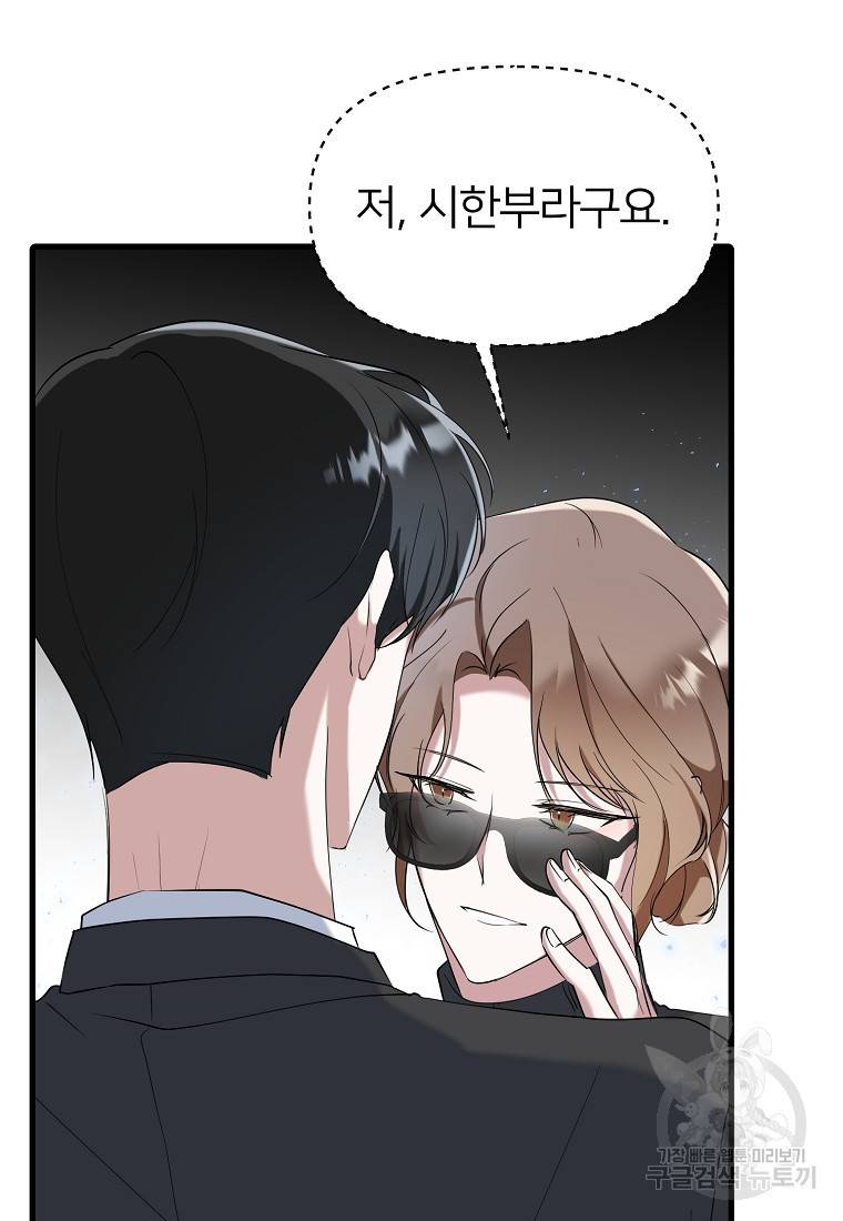 나의 마지막 공주를 위하여 21화 26