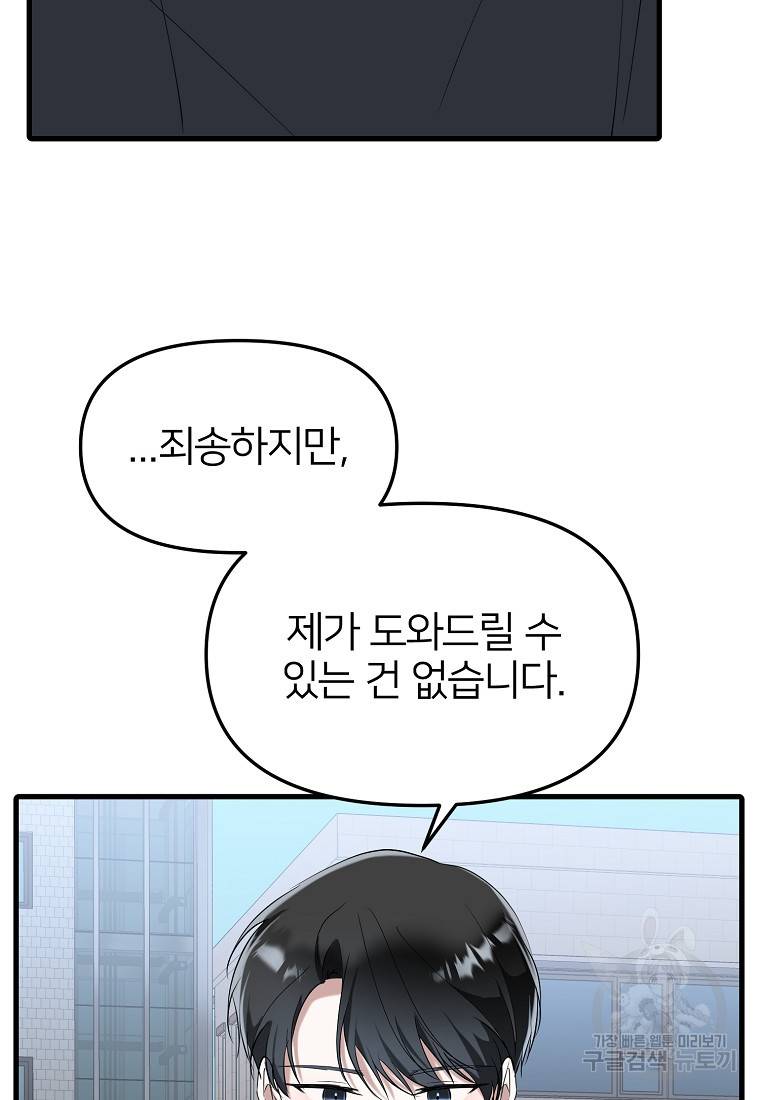 나의 마지막 공주를 위하여 21화 27