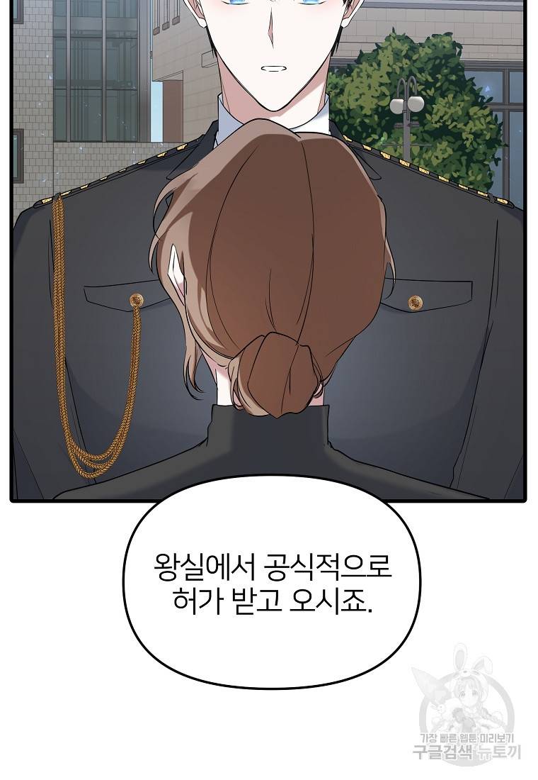 나의 마지막 공주를 위하여 21화 28