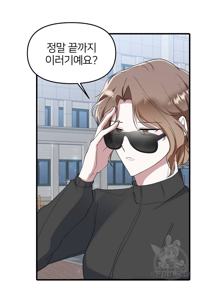 나의 마지막 공주를 위하여 21화 29