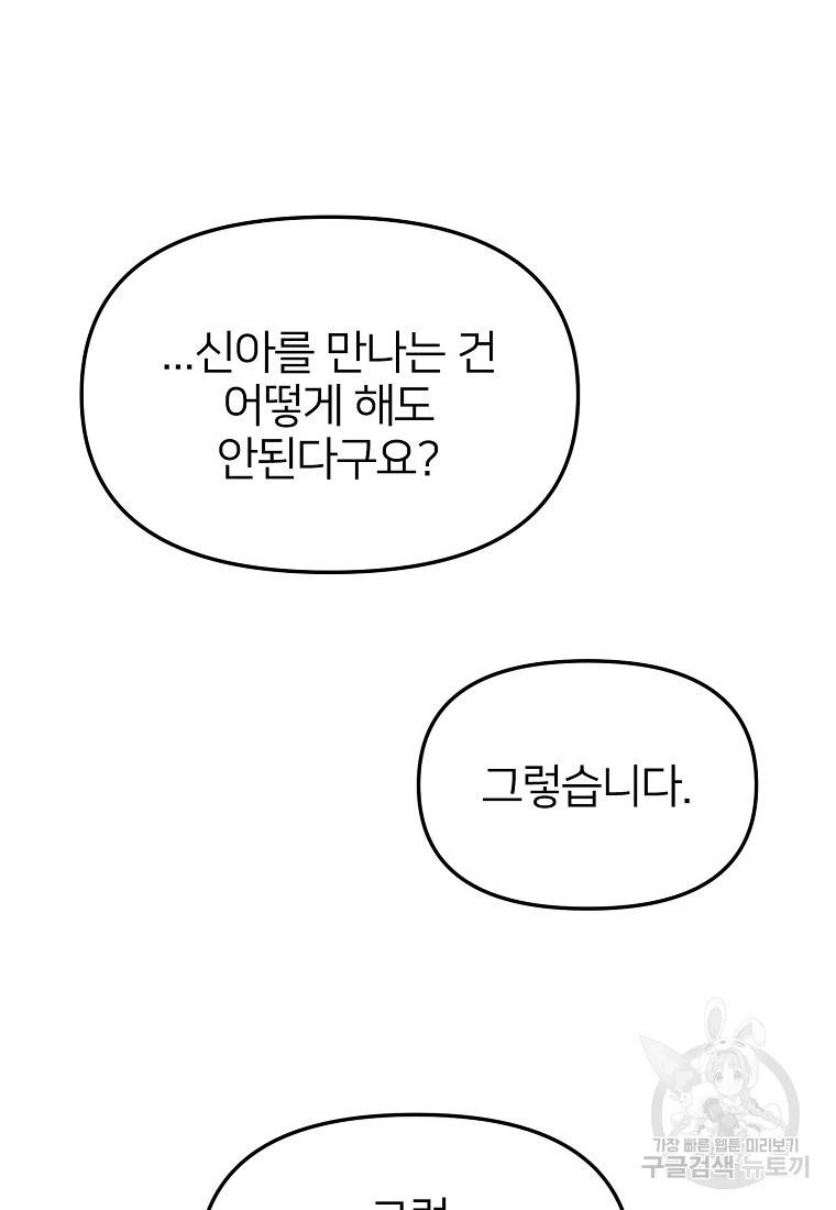 나의 마지막 공주를 위하여 21화 30