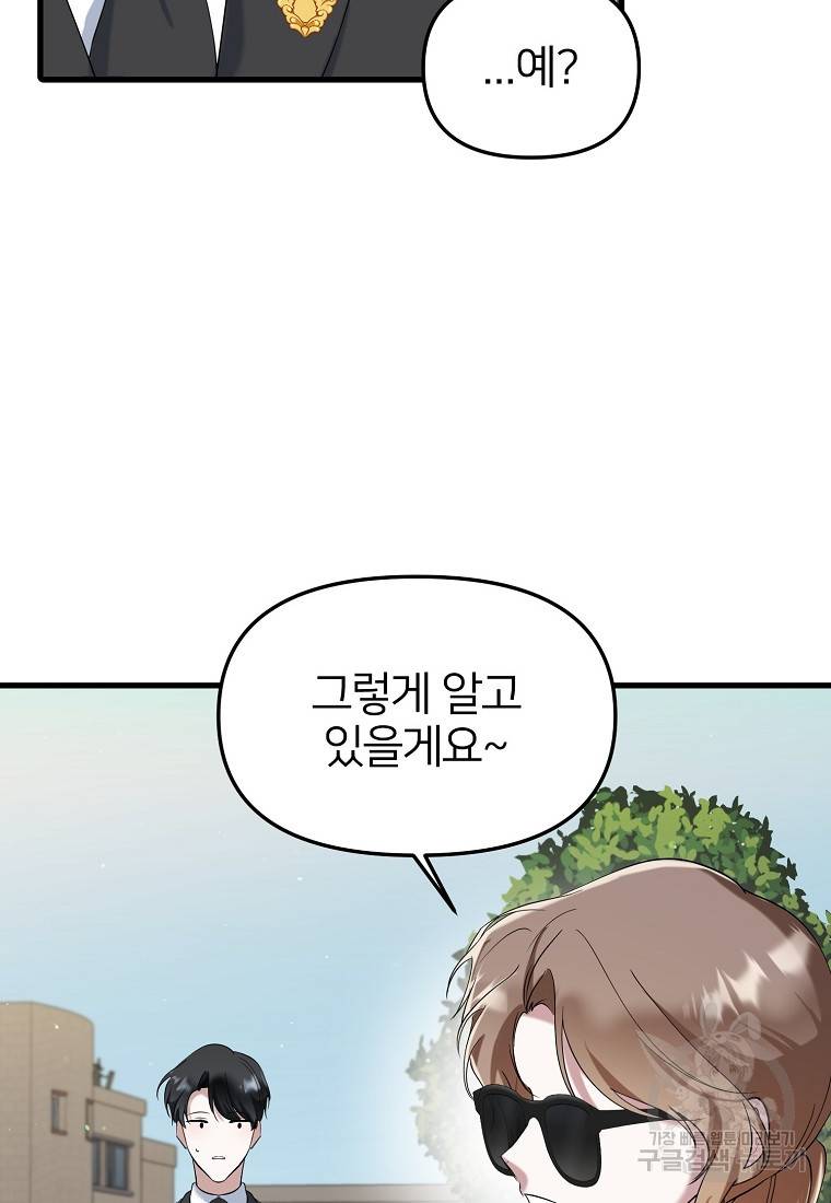 나의 마지막 공주를 위하여 21화 32