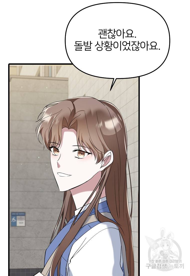 나의 마지막 공주를 위하여 21화 43