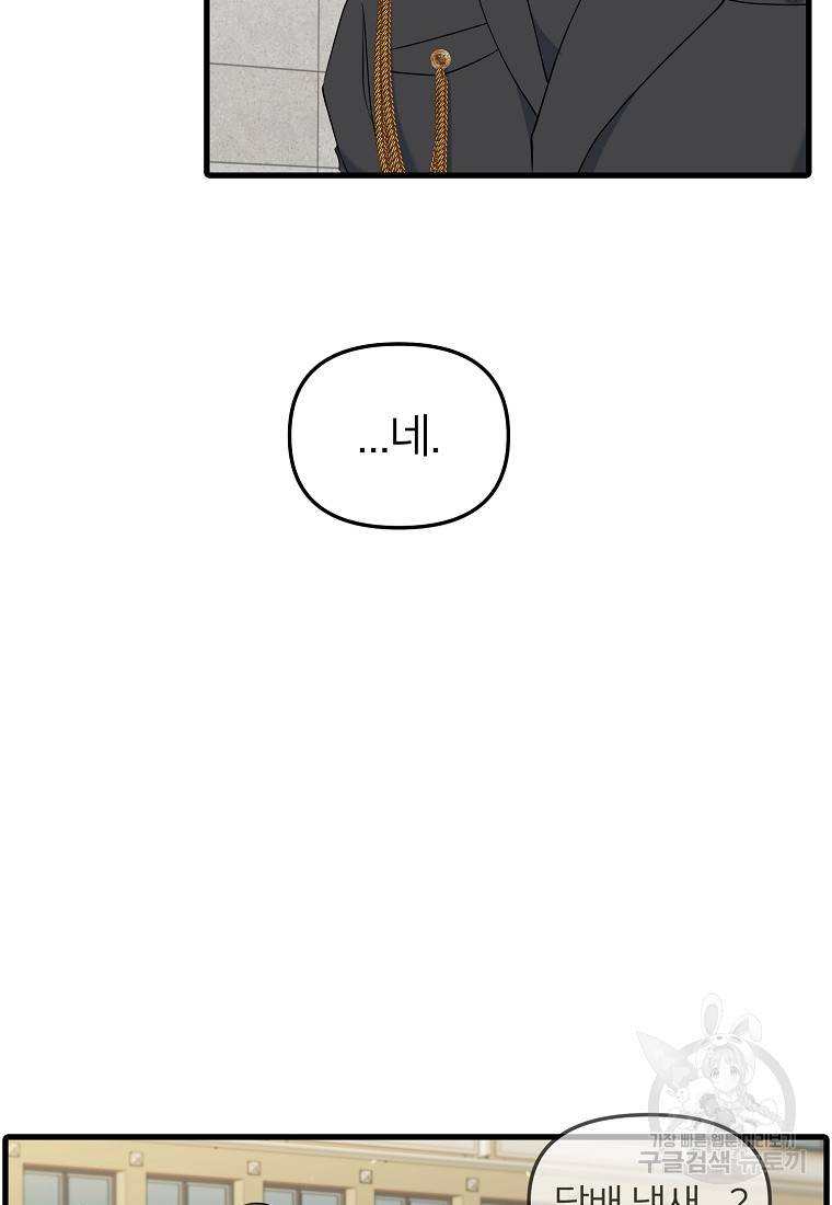 나의 마지막 공주를 위하여 21화 45