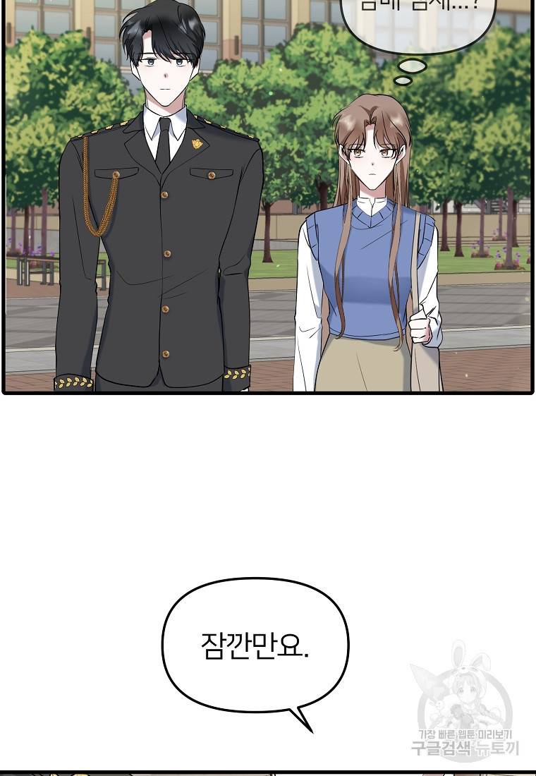 나의 마지막 공주를 위하여 21화 46