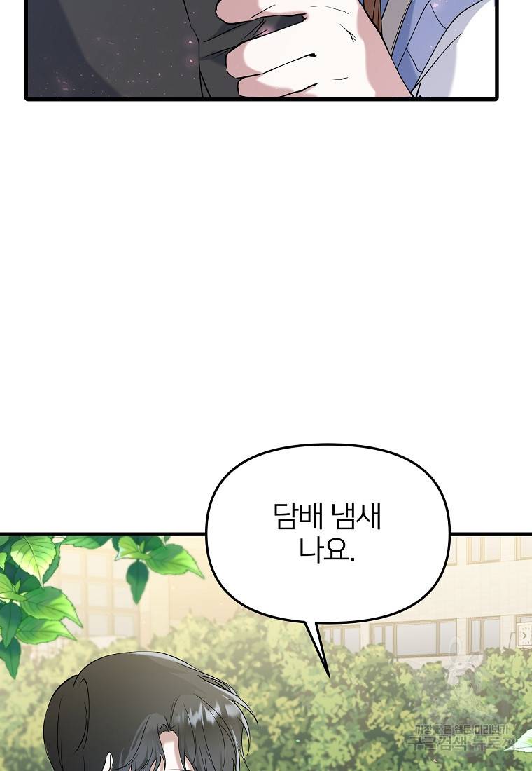 나의 마지막 공주를 위하여 21화 49
