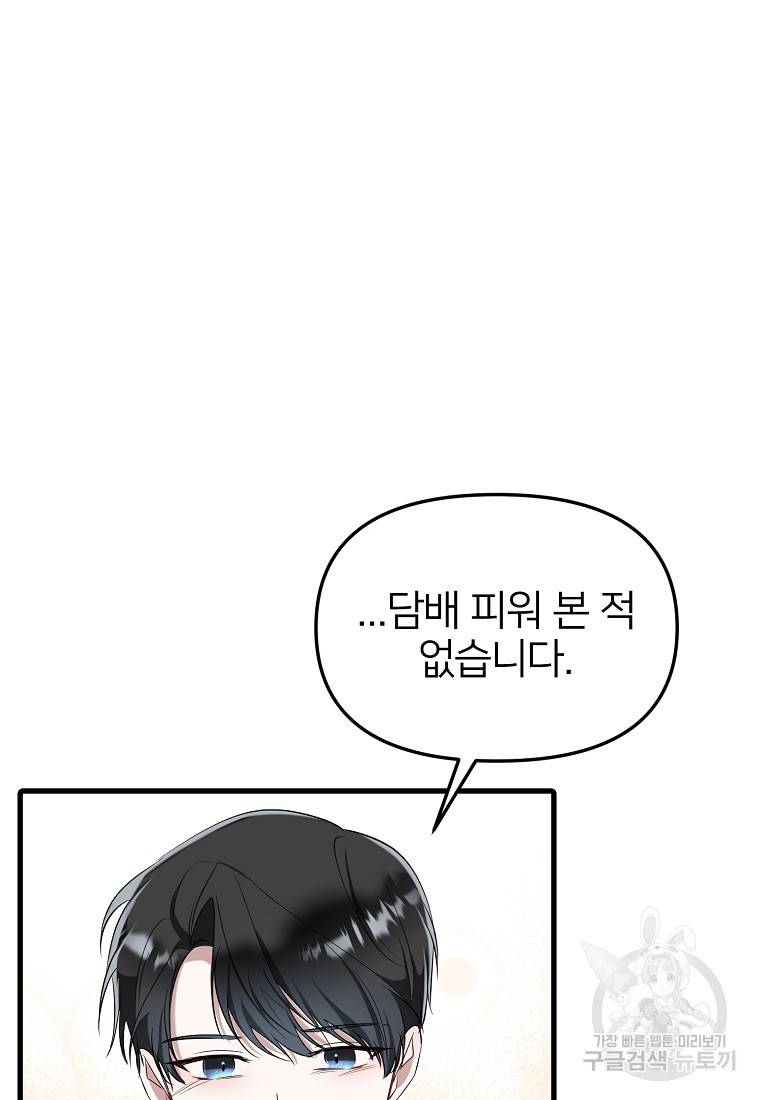 나의 마지막 공주를 위하여 21화 51