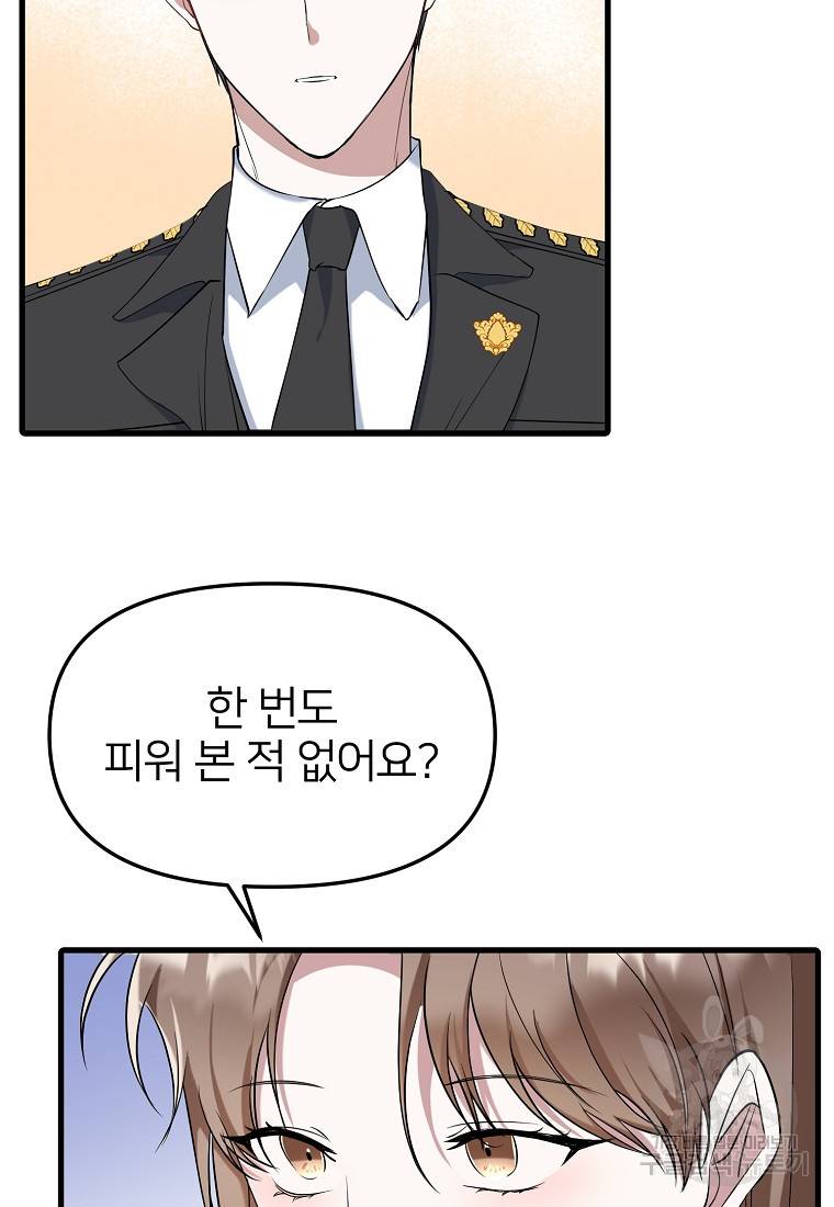 나의 마지막 공주를 위하여 21화 52