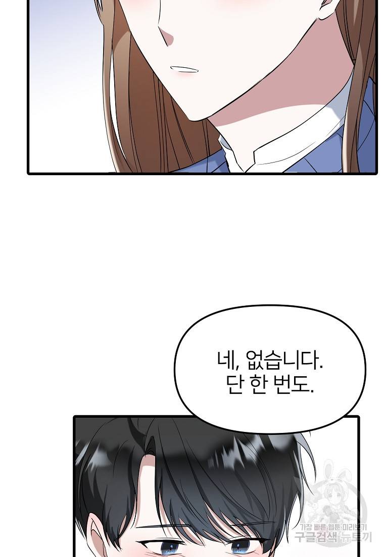 나의 마지막 공주를 위하여 21화 53