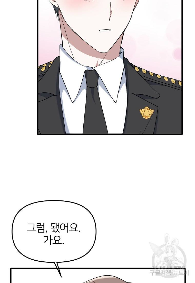 나의 마지막 공주를 위하여 21화 54