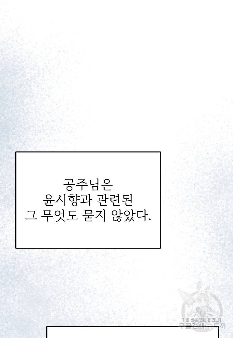 나의 마지막 공주를 위하여 21화 56