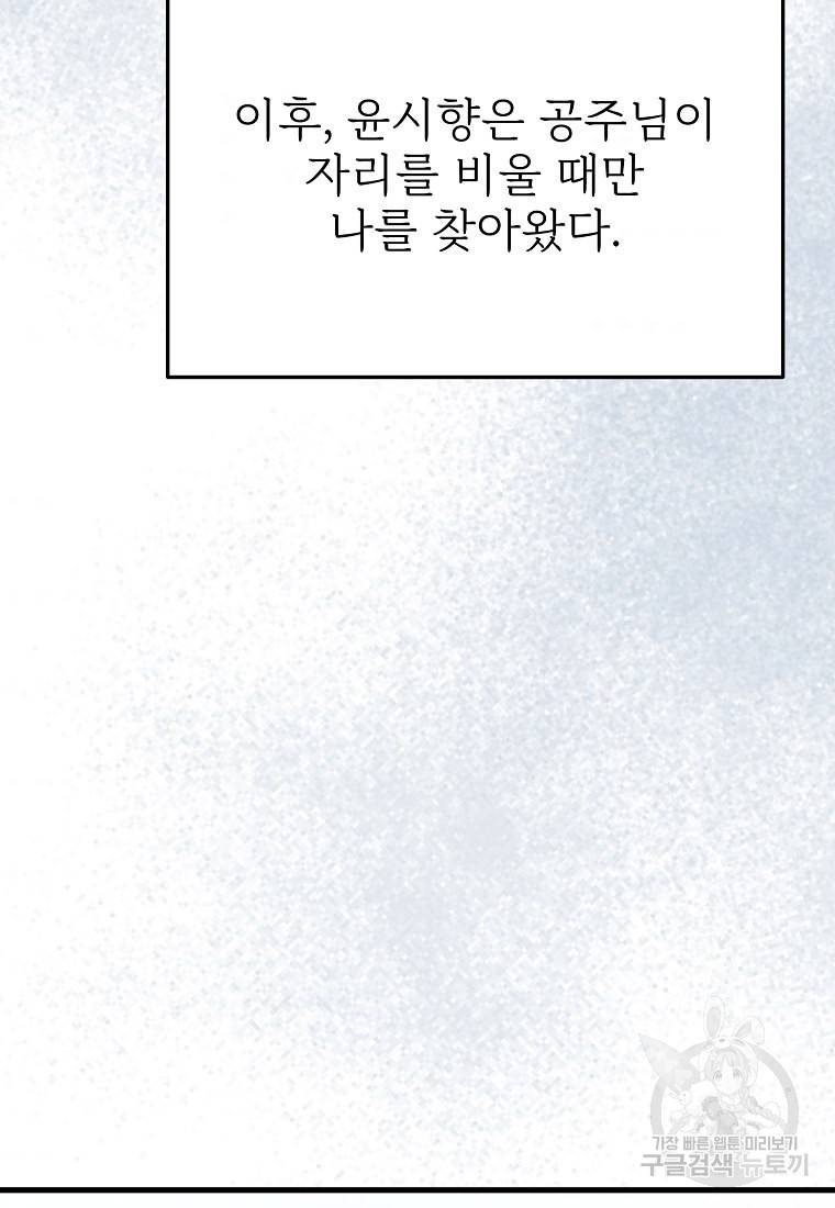 나의 마지막 공주를 위하여 21화 57
