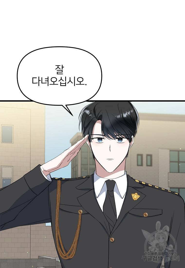 나의 마지막 공주를 위하여 21화 61