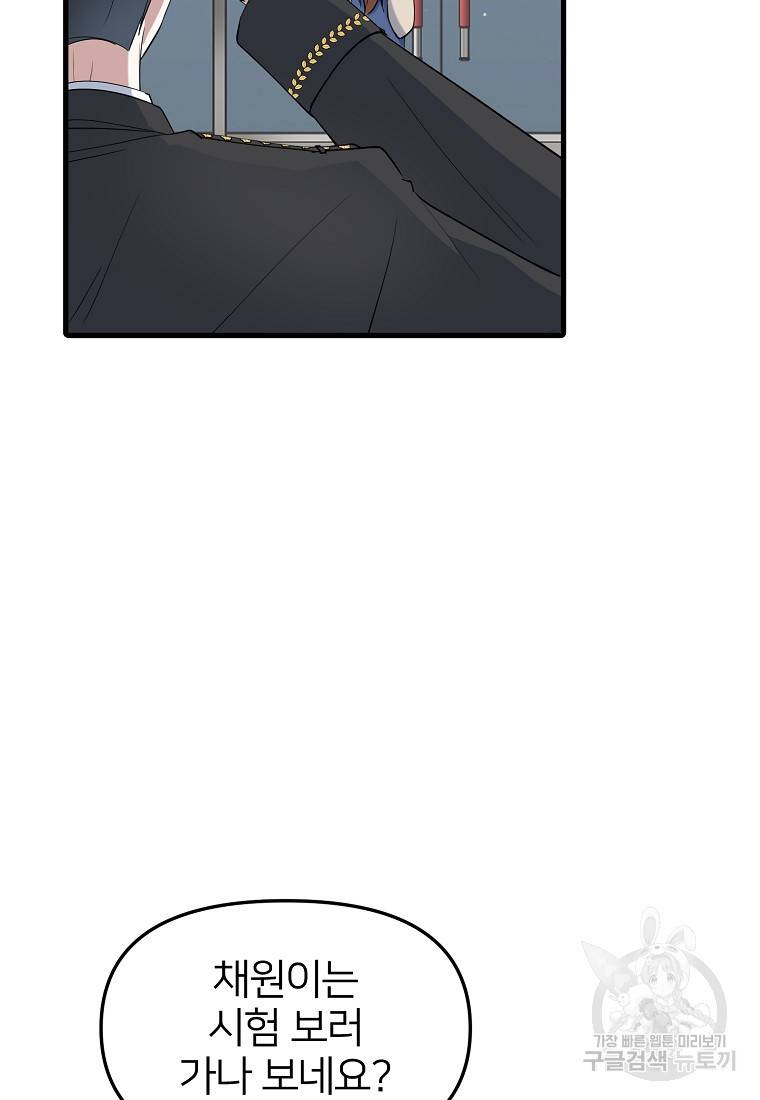 나의 마지막 공주를 위하여 21화 63