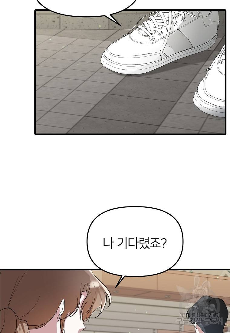 나의 마지막 공주를 위하여 21화 64