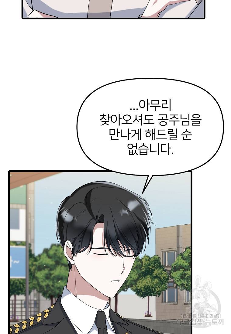 나의 마지막 공주를 위하여 21화 69